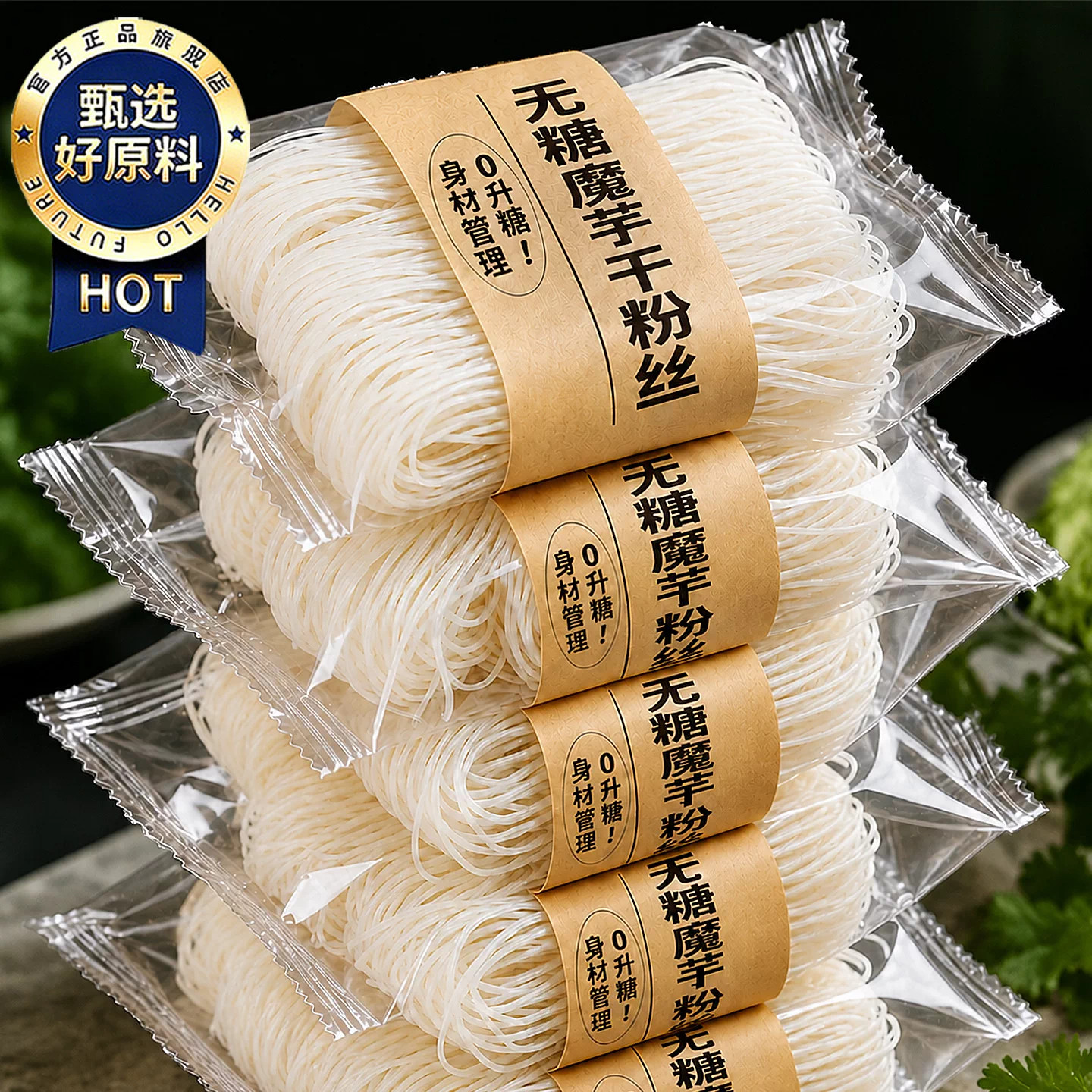 0升糖！纯魔芋干粉丝面0脂肪热量餐专用无糖饱腹代餐官方旗舰店