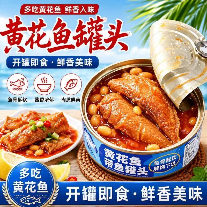 正宗黄花鱼罐头官方旗舰店老字号即食小黄鱼酥罐头小吃零食下酒菜图片