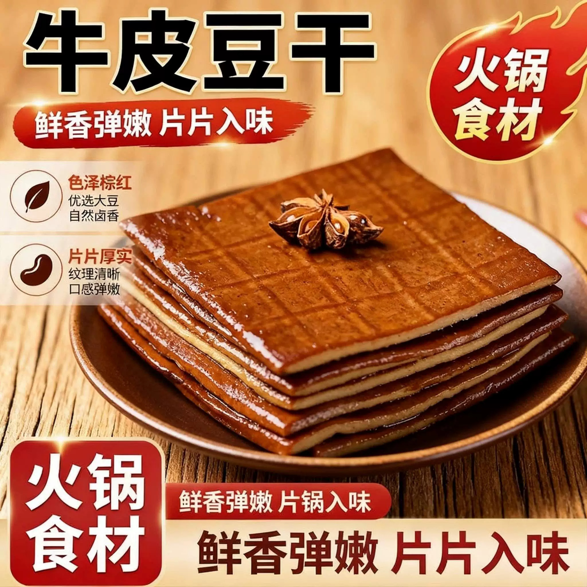 牛皮豆干达州特产五香卤豆腐干麻辣凉拌烧烤火锅串串即食香干零食
