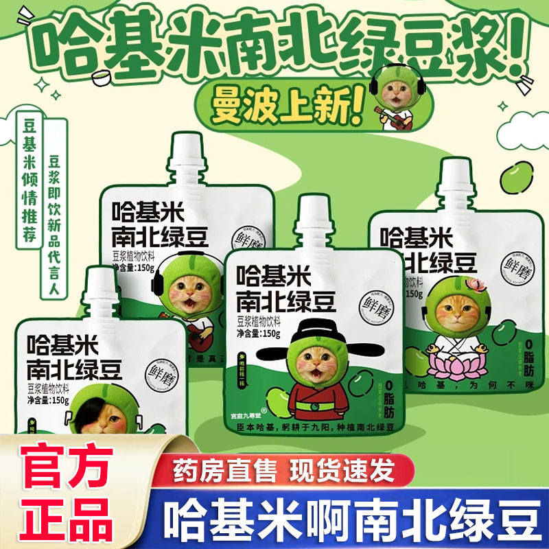 【营养代餐】哈基米南北绿豆浆