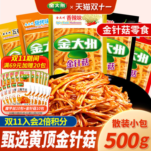 金大州金针菇小零食小包装小袋开 袋即食金大洲香辣麻辣大袋下饭