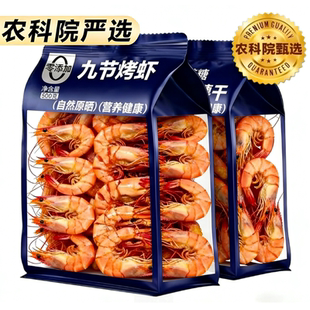 特产级即食九节烤虾干官方旗舰店酥脆虎斑海鲜虾仁肉干货孕妇零食