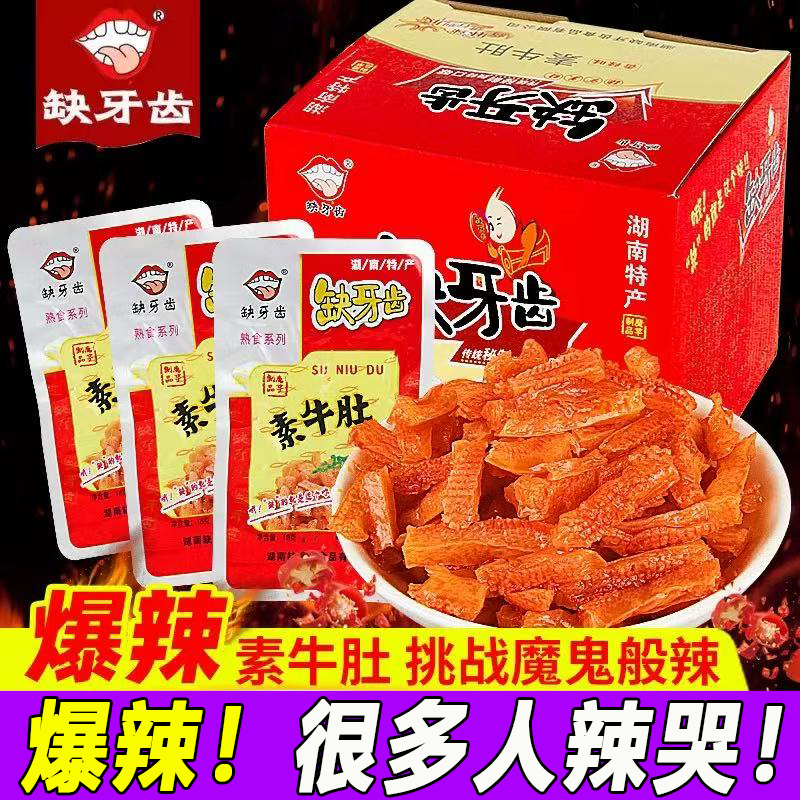 缺牙齿素牛肚官方旗舰店魔芋爽素毛肚变态辣零食解馋爆辣素食辣条