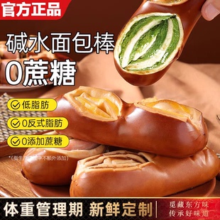 碱水面包棒高饱腹早餐面包官方旗舰店减0蔗糖代餐脂即食学生早饭