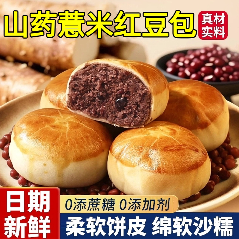 山药红豆薏米饼官方旗舰店日期新鲜0添蔗糖真材实料绵软沙糯零食