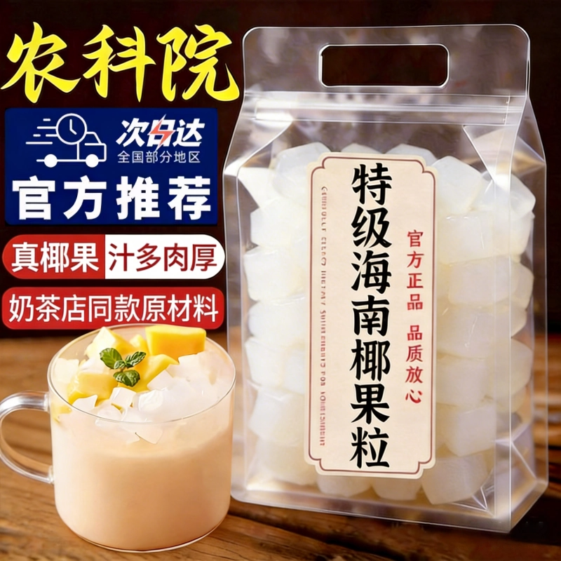 特级海南原产椰果官方旗舰店奶茶专用正宗椰果肉粒冰粉烧仙草配料