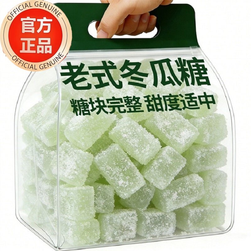 广东老式冬瓜糖官方旗舰店正宗潮汕无添加办公休闲零食甜品水果干
