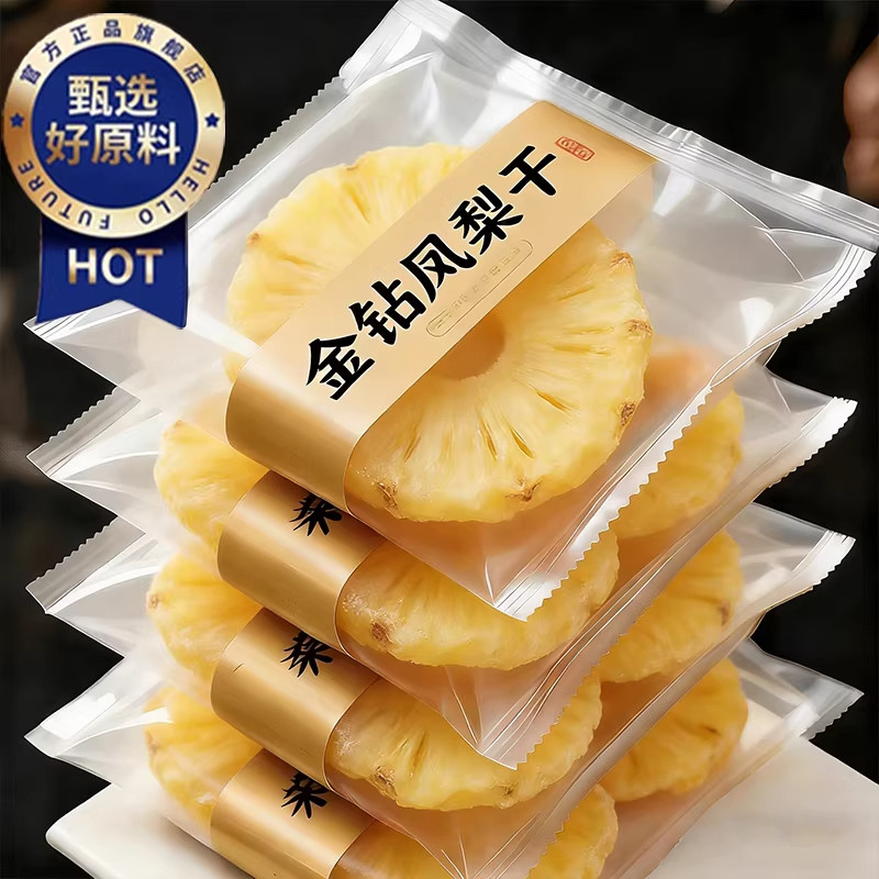 海南金钻凤梨干菠萝干果脯无添加蔗糖厚切凤梨圈果干孕妇健康零食