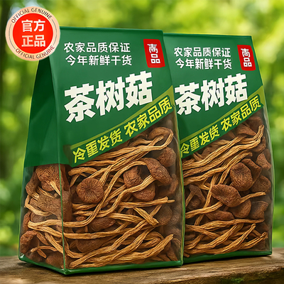 【农科院推荐】正品特级茶树菇