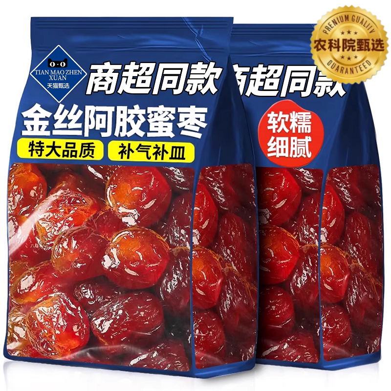 金丝蜜枣官方旗舰店无核大个新鲜蜜枣煲汤用包粽子专用水晶蜜枣