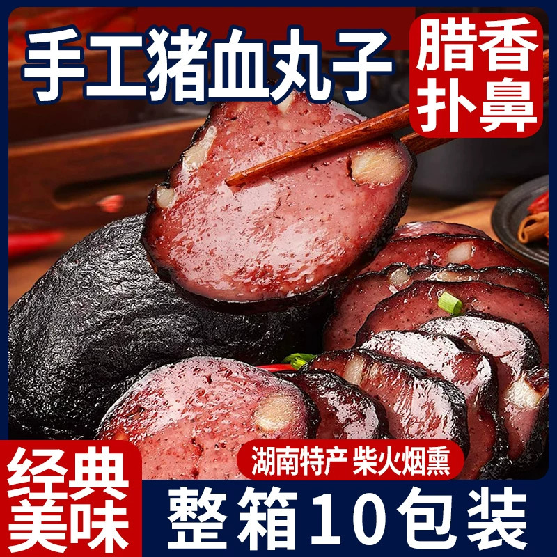 湖南邵阳特产柴火猪血丸子农家自制烟熏血粑圆子武冈卤豆腐香干