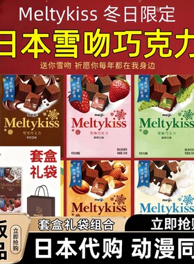 meij明治雪吻巧克力官方旗舰冬日限定圣诞情侣送礼日版正品伴手礼