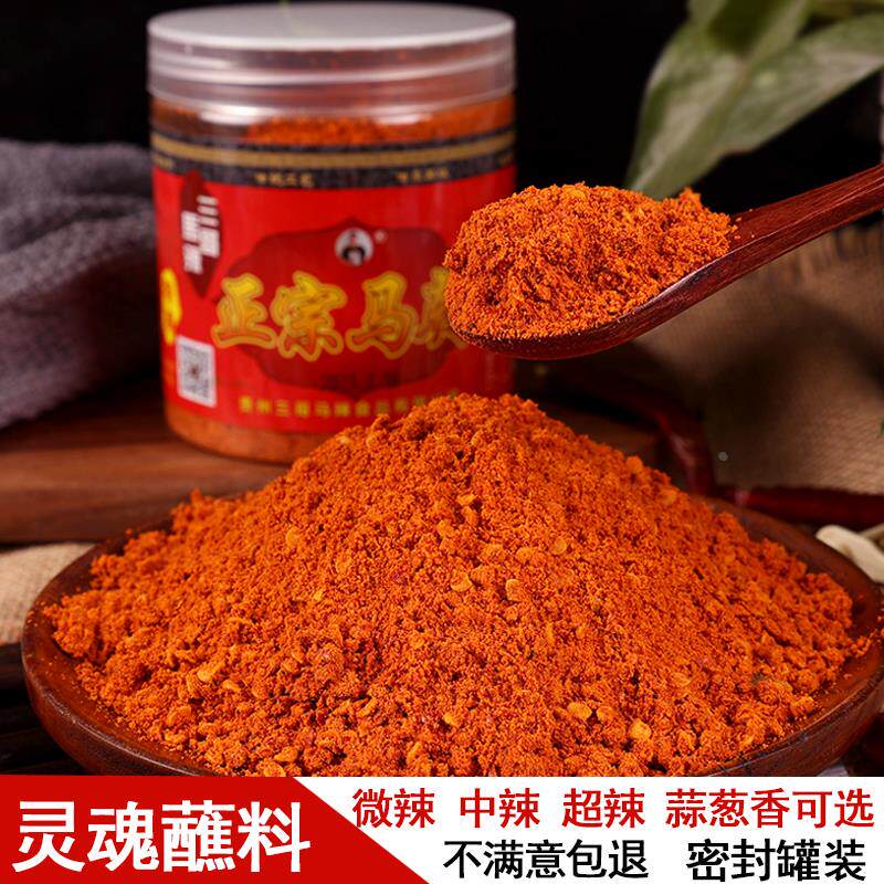 新货正宗修文三哥马辣 贵阳五香麻辣面马家桥蘸料中特辣椒粉 贵州