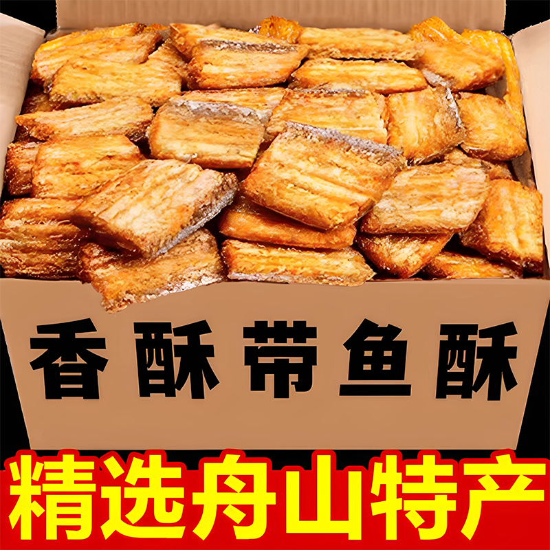 正宗即食带鱼酥官方旗舰店酥脆非油炸舟山特产海鲜下酒网红零食