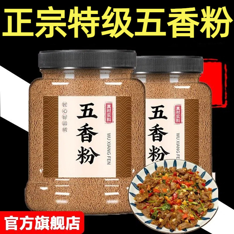 央妈推荐特级五香粉官方旗舰店香味四溢家用烹饪炒菜一料多用调料