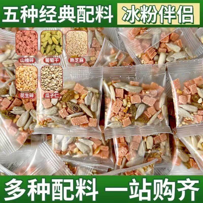 冰粉伴侣配料全套白凉粉花生碎葡萄干瓜子山楂小料商用摆摊小袋装