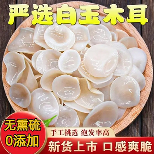 东北特级白玉木耳官方旗舰店白兔耳菌无根玉木耳黑木耳长白山特产