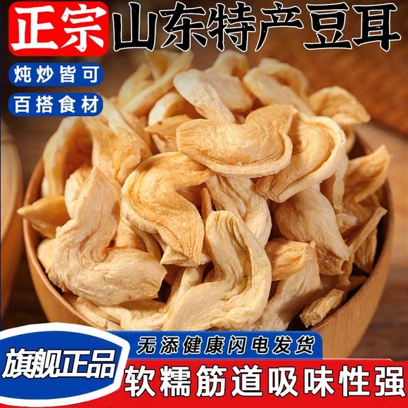 素肉豆耳官方旗舰店山东无盐大豆耳素肉凉拌菜炒菜火锅豆制品干货