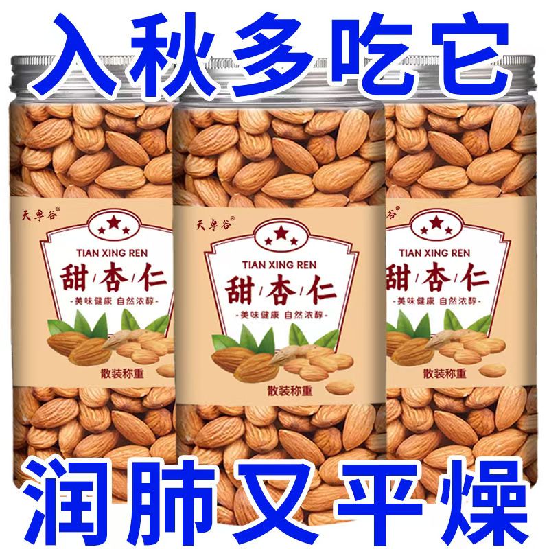 新疆特产杏仁官方旗舰店生南杏仁润肺平燥坚果零食甜杏仁果仁罐装