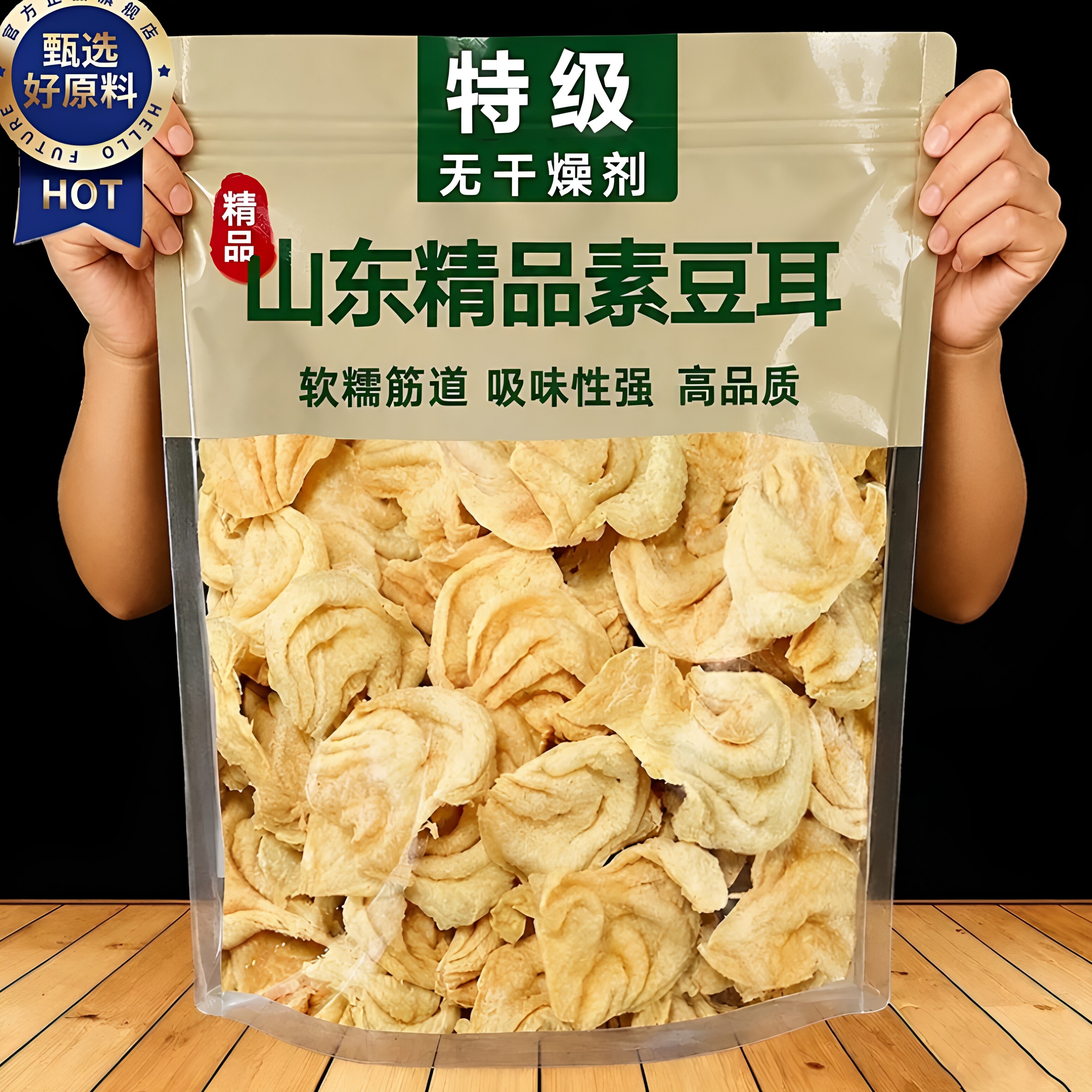 大豆耳无盐粒大豆素肉豆制品豆皮素鸡翅蛋白肉豆干火锅食材凉拌菜