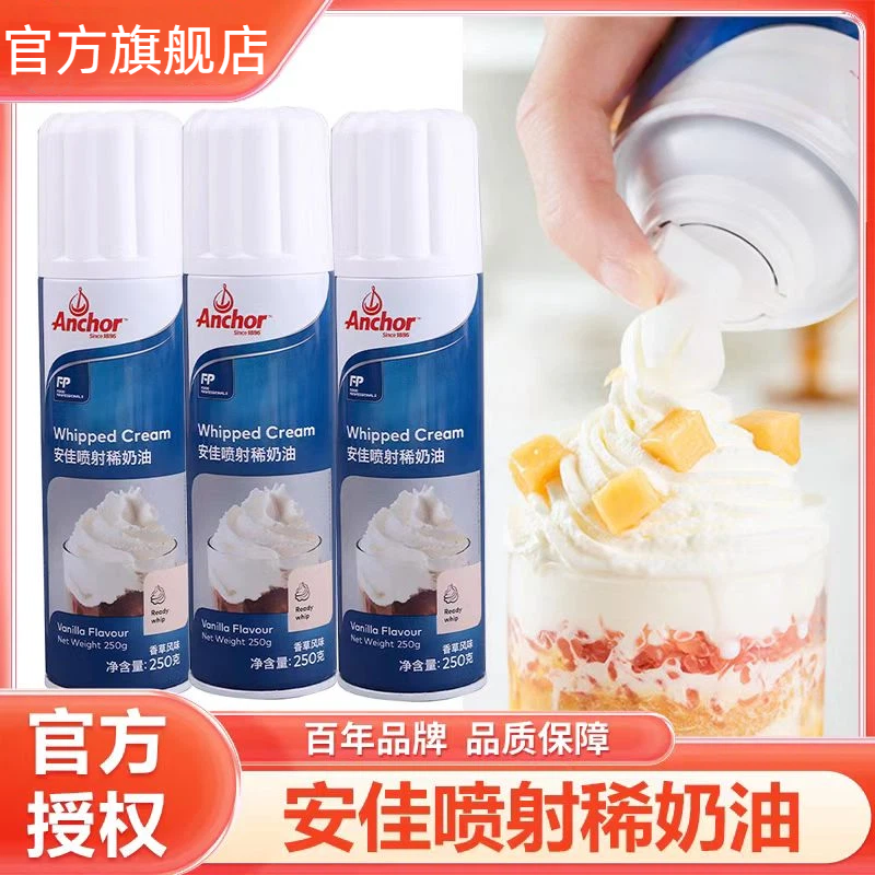 【央妈推荐】安佳喷射动物淡奶油