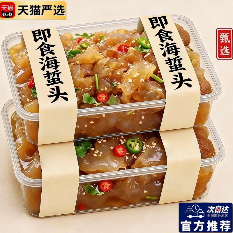 海蜇头开袋即食凉拌大连特产非特级海蜇皮头特产美食官方旗舰店