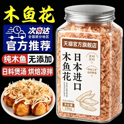 木鱼花章鱼小丸子寿司材料关东煮日本进口鲣鱼柴鱼片家用商用批发