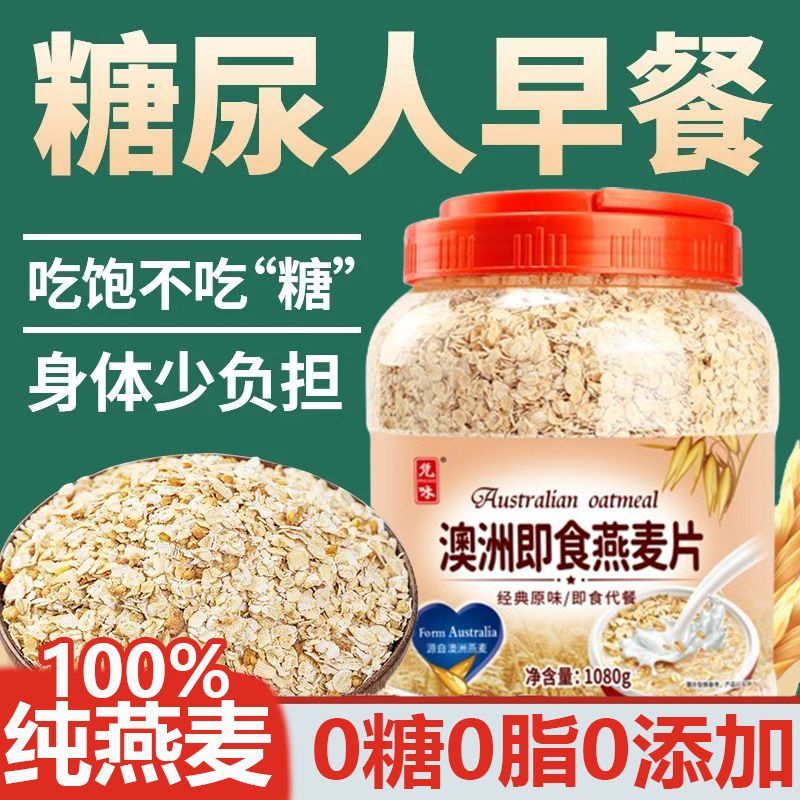 燕麦片即食冲饮无糖精老人代早餐麦片健身食品未脱脂纯麦片旗舰店