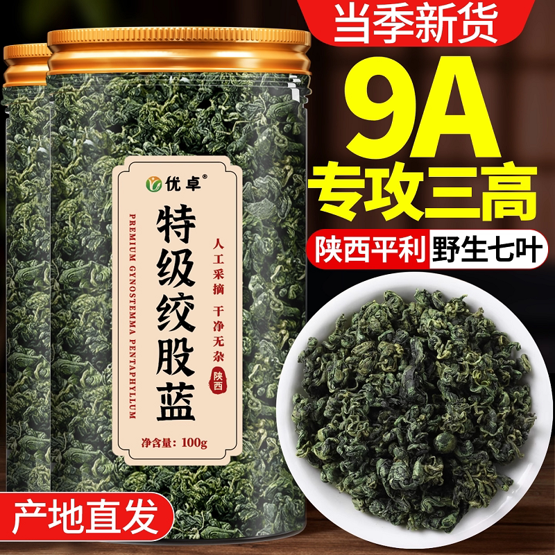 绞股蓝茶叶官方旗舰店正品绥宁七叶绞股蓝茶叶非中野生材特级药