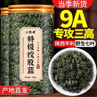 绞股蓝茶叶官方旗舰店正品绥宁七叶绞股蓝茶叶非中野生材特级药