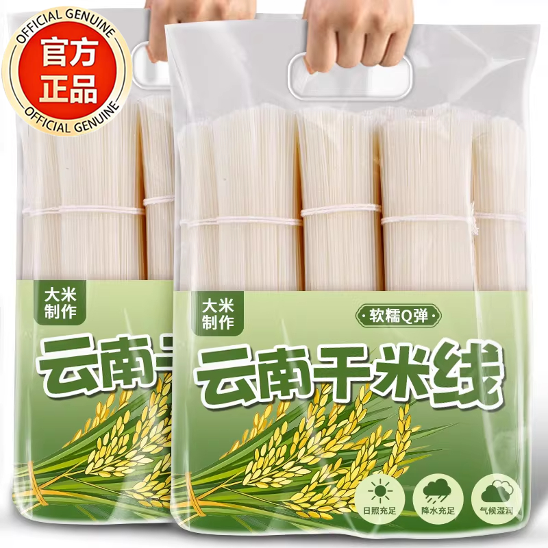云南正宗干米线官方旗舰店粗细过桥米线建水特产小锅米线家用商用,粮油调味/速食/干货/烘焙,方便米线/米粉,淘宝优惠券,粉丝福利购,淘宝优惠卷