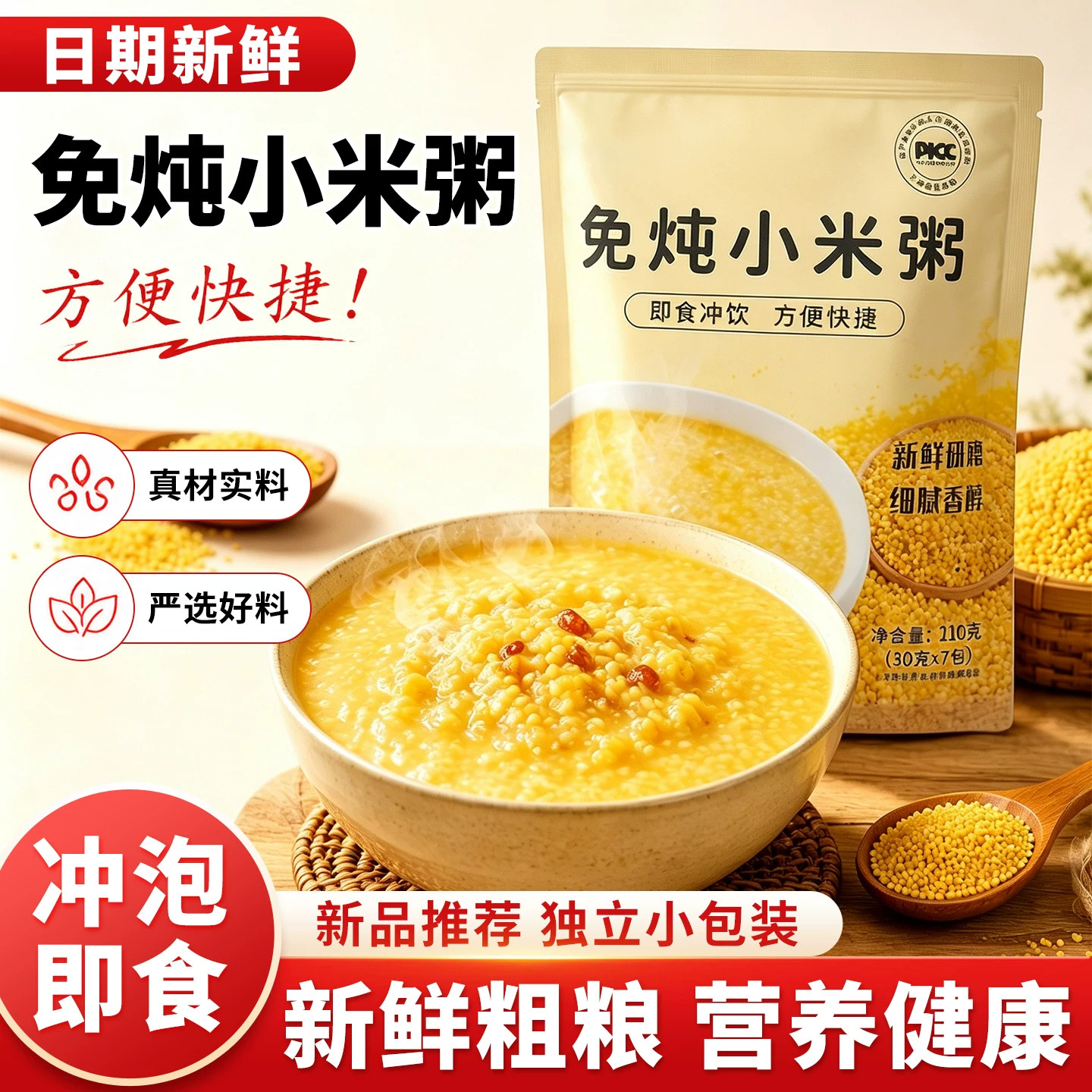 免炖小米粥冲泡即食早餐速食粥山西沁州黄小米学生粥营养代餐冲泡
