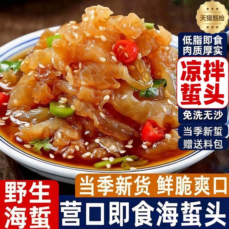 央妈推荐海蜇头官方旗舰店天然无沙口感爽脆鲜美正宗营口野生海蜇