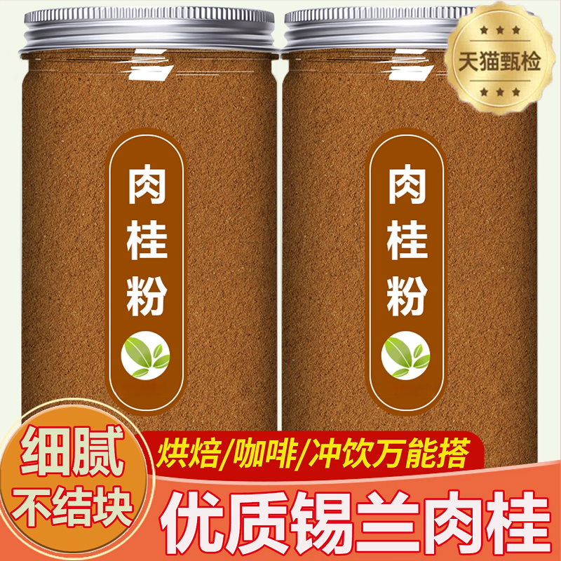 【0添加】轻脂肪代餐专用肉桂粉