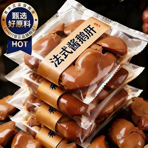 【天猫甄选】酱鹅肝肉香嫩糯解馋