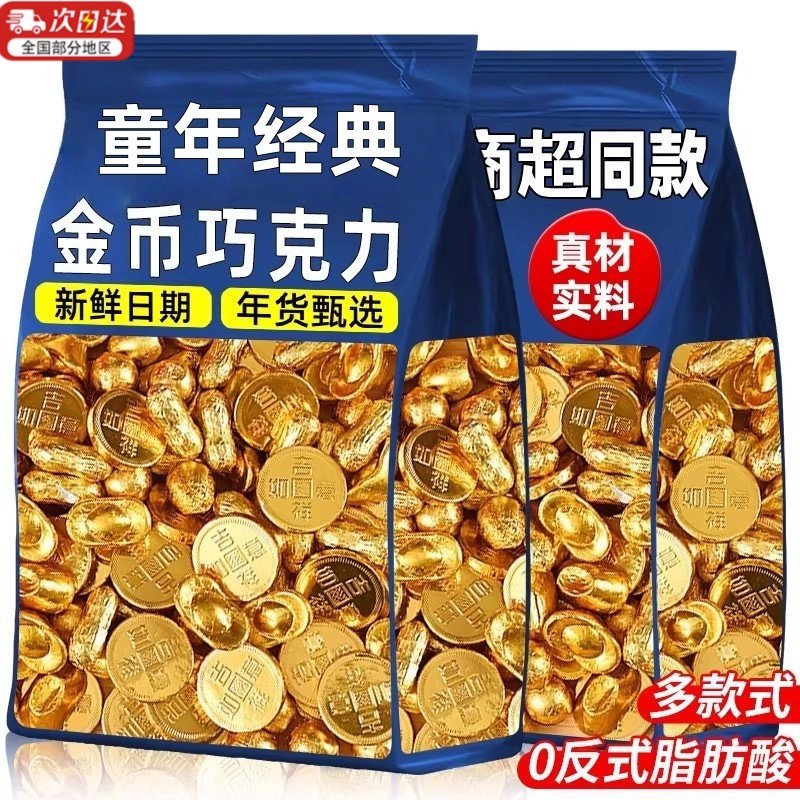 金币巧克力官方旗舰店元宝花生金条婚庆年货高端糖果（代可可脂）,零食/坚果/特产,巧克力制品,淘宝优惠券,粉丝福利购,淘宝优惠卷