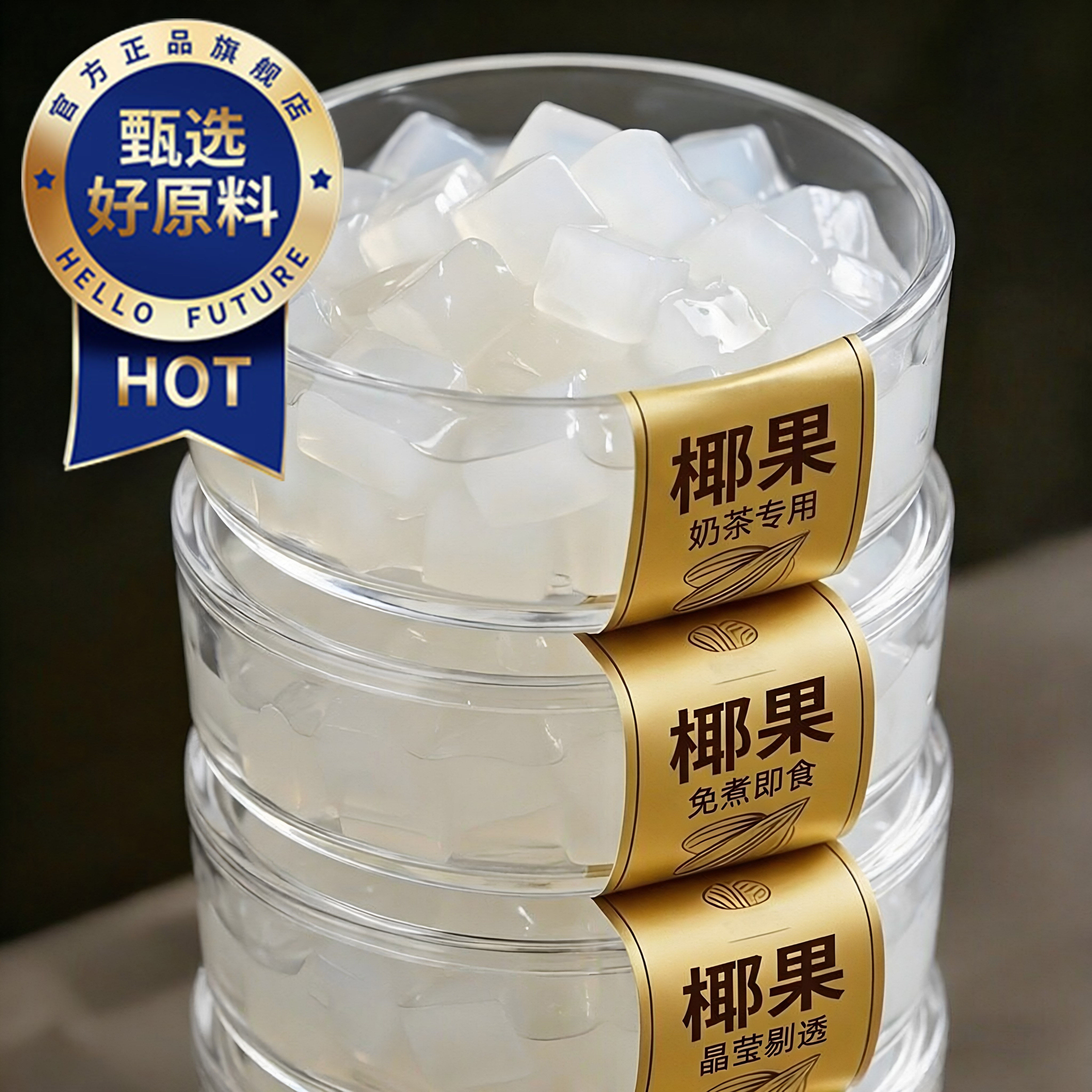 特级海南原产椰果官方旗舰店奶茶专用正宗椰果肉粒冰粉烧仙草配料