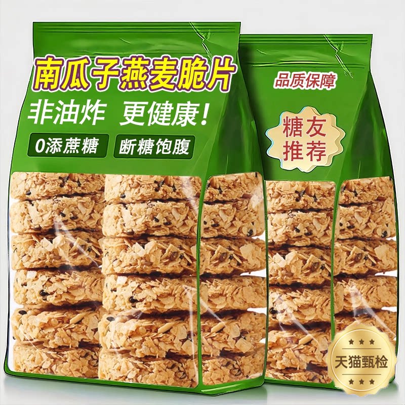 天猫甄选南瓜籽燕麦脆片官方旗舰店正品无糖独立包装低脂粗粮零食