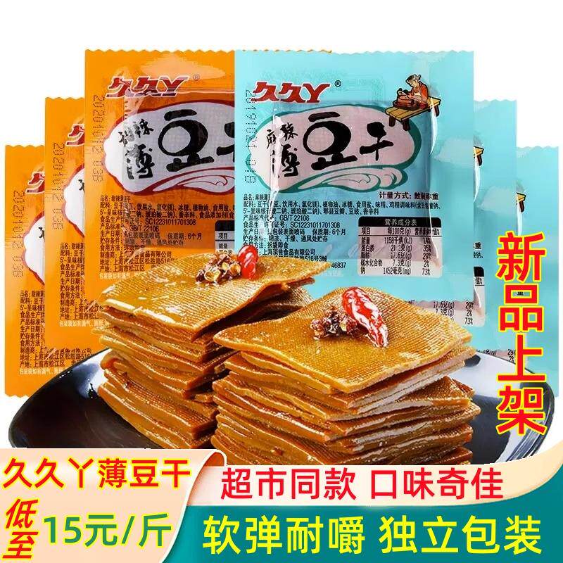久久丫甜辣薄豆干500g手撕麻辣豆腐干素肉零食小吃麻辣休闲零食品