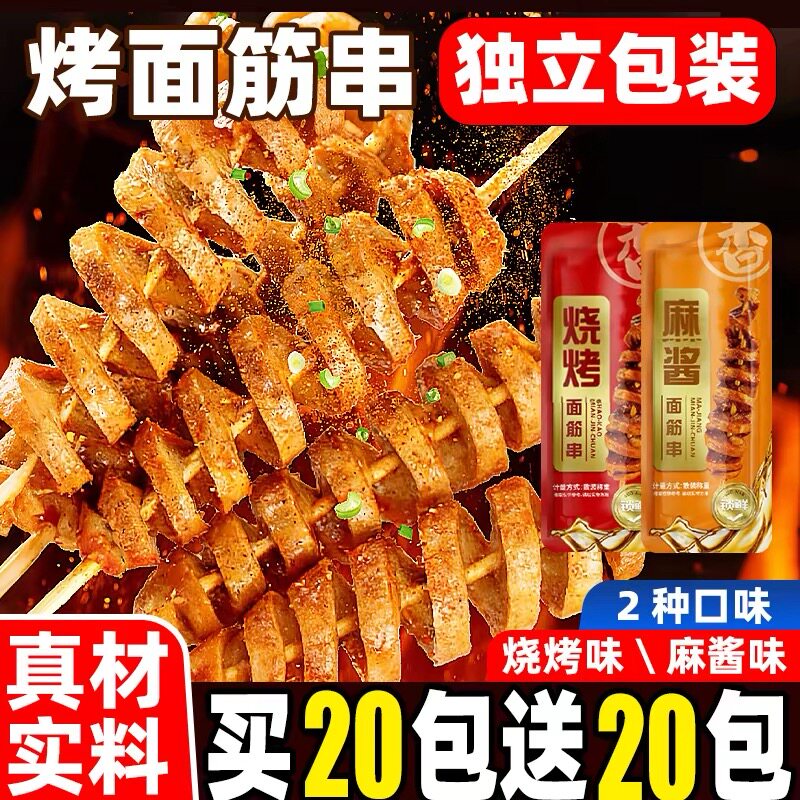 麻酱面筋辣条片烤面筋解馋追剧休闲零食豆腐干香辣小包装素肉豆干