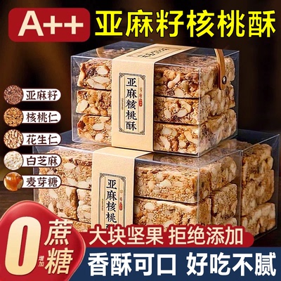 【高饱腹感】亚麻籽核桃酥