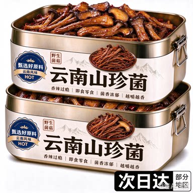 云南特产即食鸡枞菌牛肝松茸山珍菌官方旗舰店解馋小零食野生菌菇
