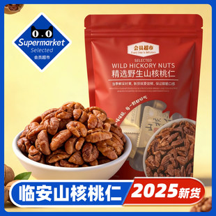 农科院山核桃仁临安官方旗舰店2025年新货野生孕妇级坚果独立包装