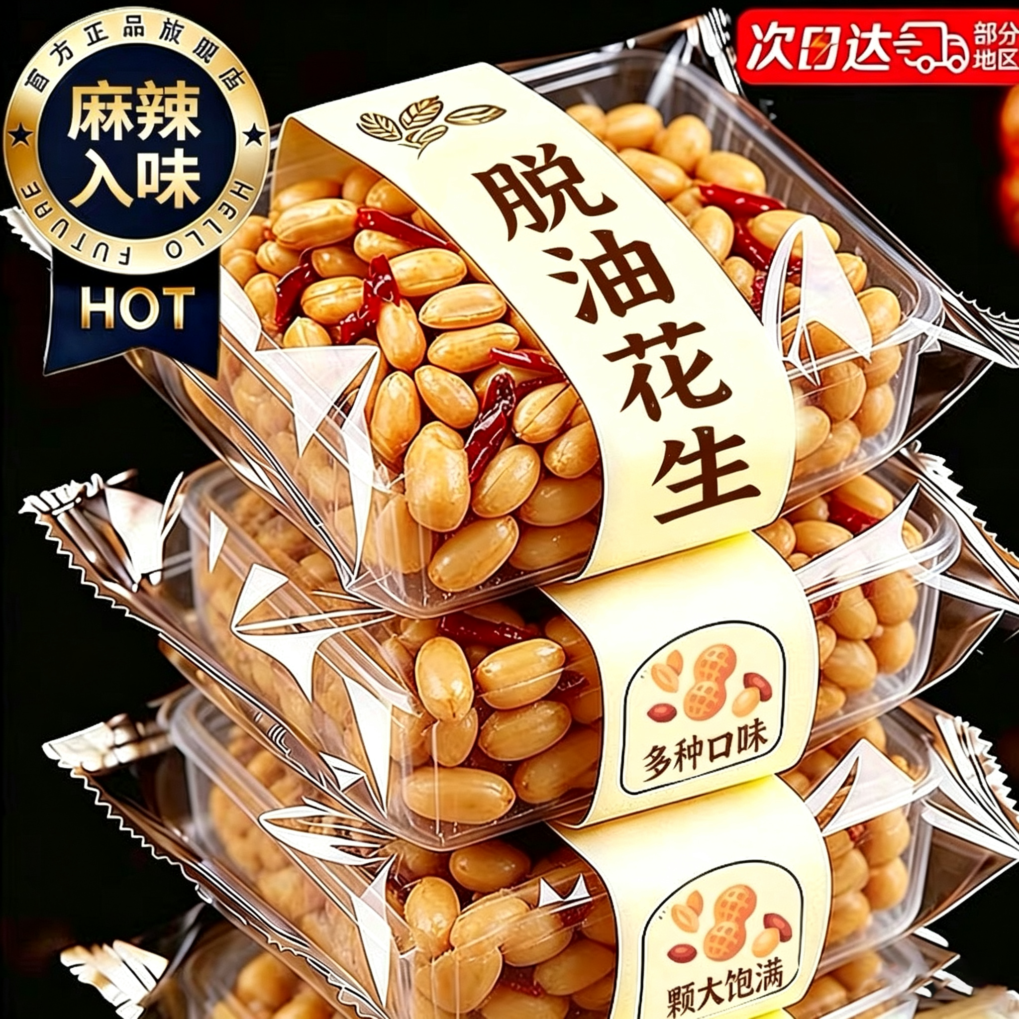 脱油花生炒货官方旗舰店藤椒零食酒鬼花生米脱脂五香麻辣味下酒菜