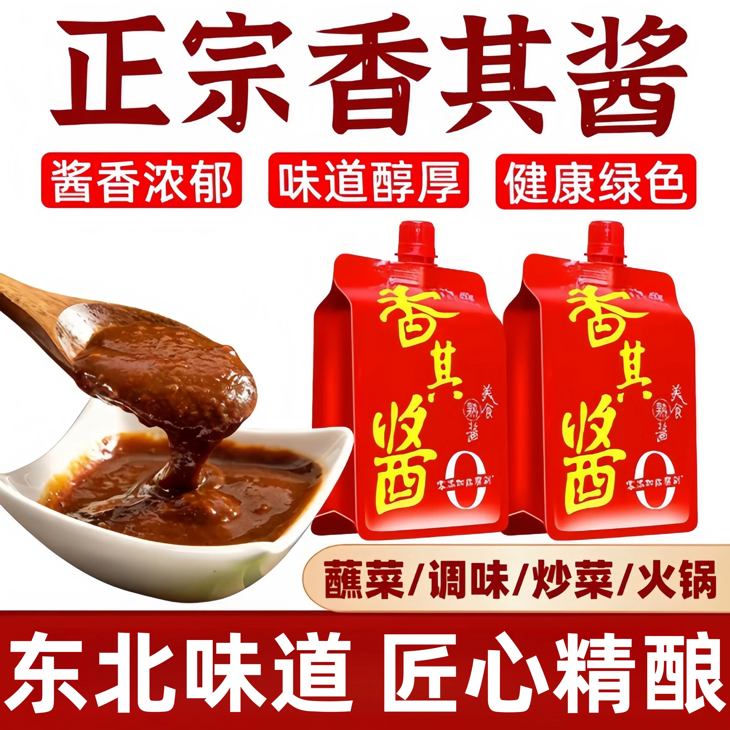 香其酱官方旗舰店正品熟酱香其酱香辣酱黄豆东北大酱香其酱旗舰店图片