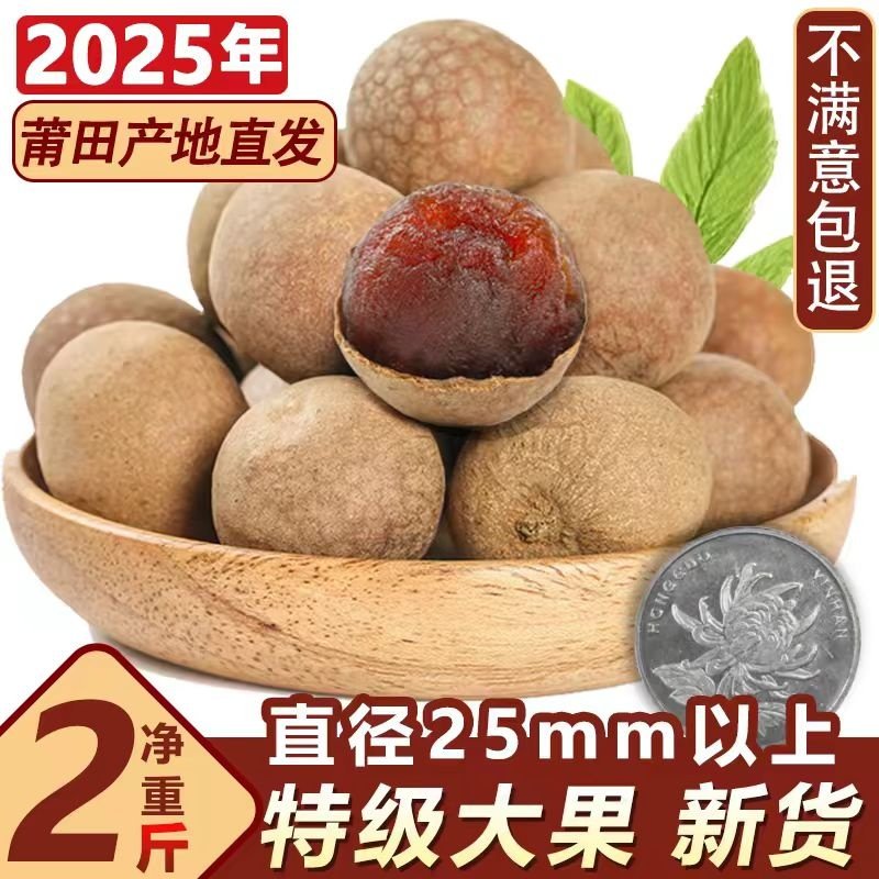 34A福建莆田龙眼大果特级桂圆干2斤带壳核小肉厚泡水中药袋装特产,粮油调味/速食/干货/烘焙,桂圆干/龙眼,淘宝优惠券,粉丝福利购,淘宝优惠卷