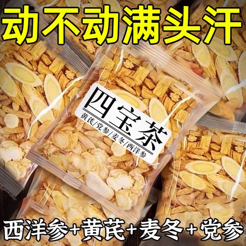 【告别气虚】正品元气四宝养生茶