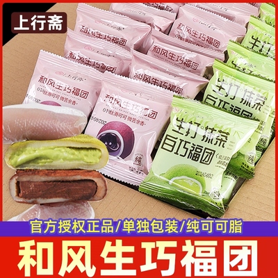 上行斋和风生巧福团夹心巧克力糕点心袋装糯叽叽网红小零食品