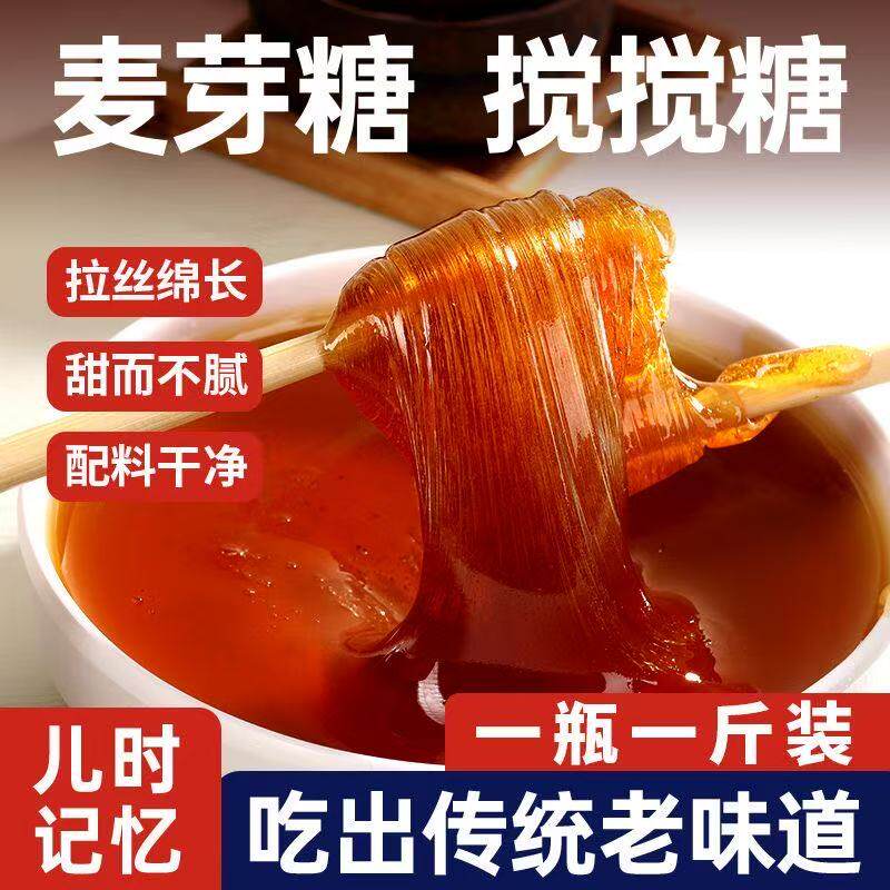 正宗麦芽糖官方旗舰店纯手工老式商用儿童无添加烘焙冰糖葫芦专用