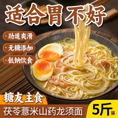正宗茯苓薏米山药龙须面铁棍挂面手工挂面10斤伏苓面条官方旗舰店